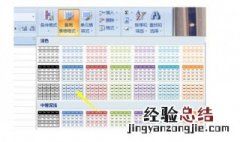 怎么删除套用表格格式 Excel删除套用表格格式的方法
