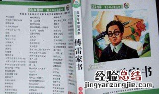 傅雷家书章节概括 让你迅速了解名著
