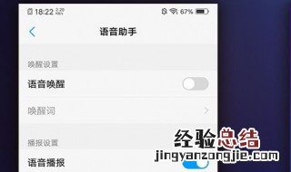 s5vivo怎么设置语音 Jovi语音助手的使用及设置方法