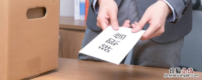 如何把档案自动离职改成辞职 自动离职后档案怎么办