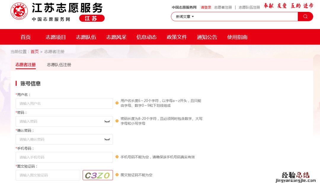 无锡禁毒志愿者怎么注册报名 无锡防疫志愿者报名