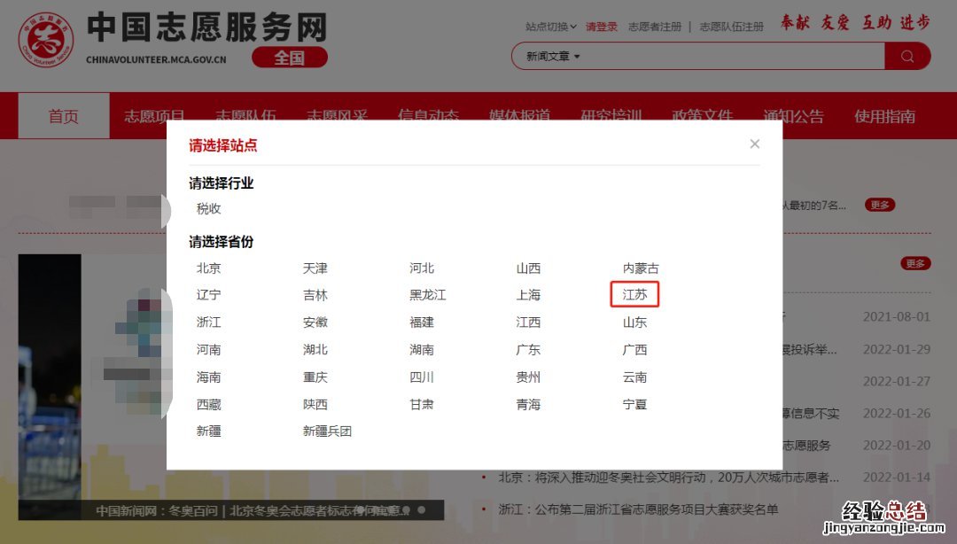 无锡禁毒志愿者怎么注册报名 无锡防疫志愿者报名