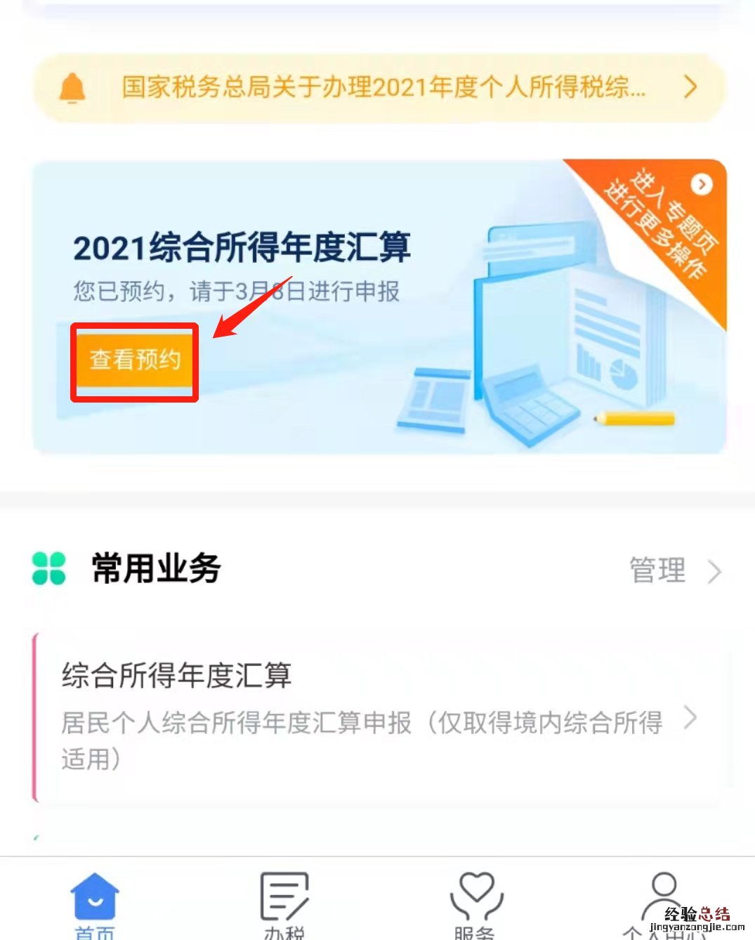 无锡个人所得税退税预约办理后能取消吗?