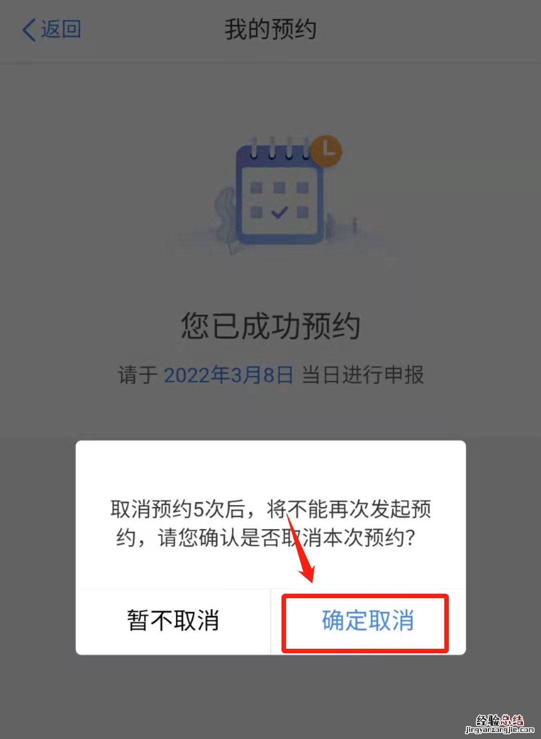 无锡个人所得税退税预约办理后能取消吗?