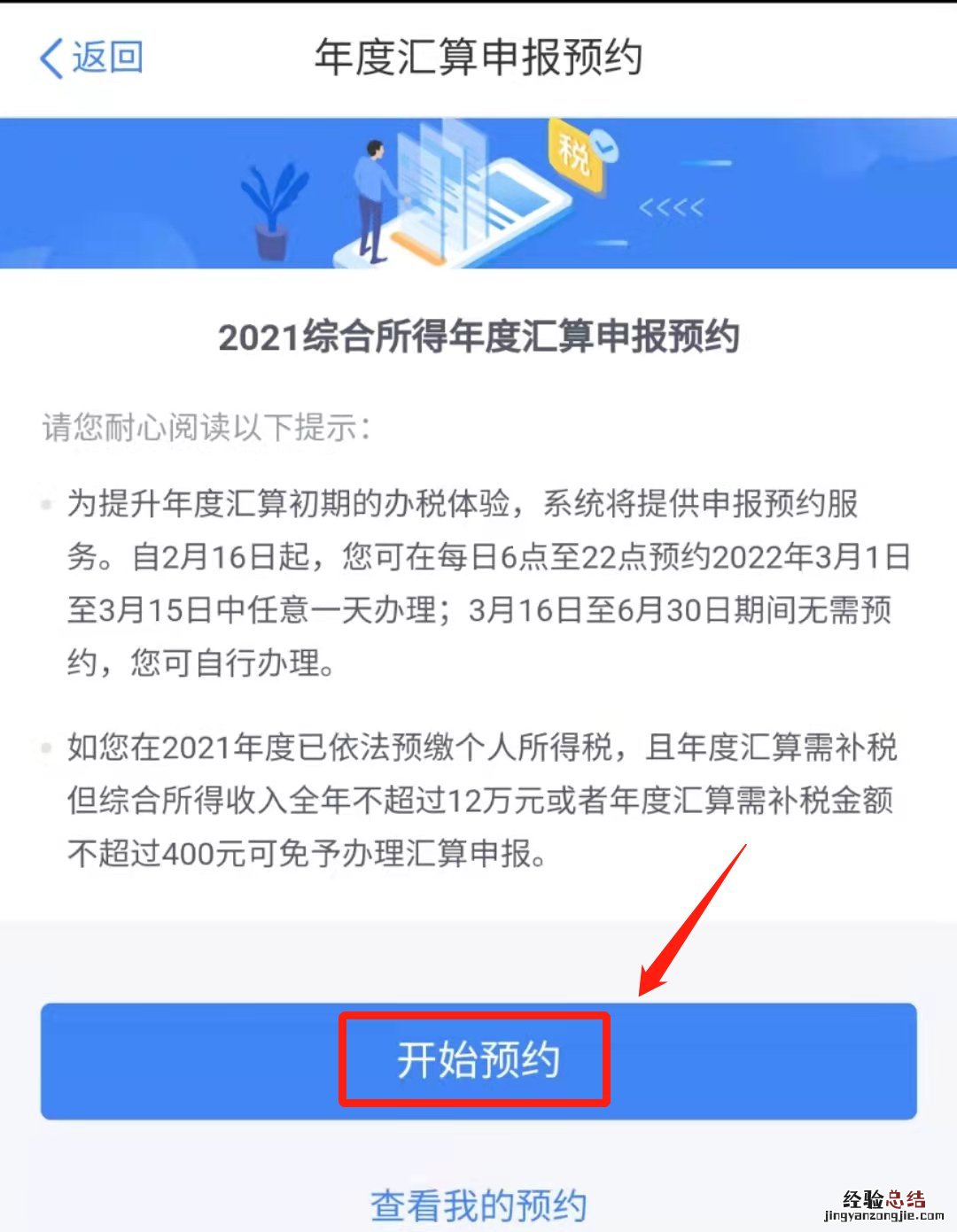 无锡可以退个人所得税吗 无锡个人所得税退税需要提前预约吗