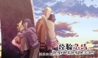 鸣人带博人回日向家是第几集的 鸣人带博人回日向家是第几集