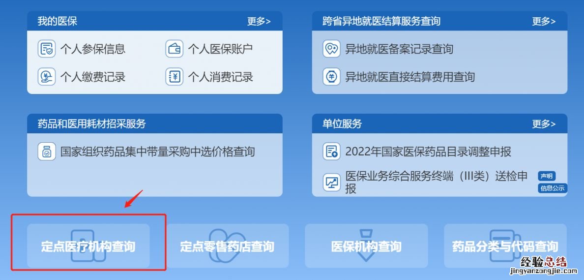 京津冀异地就医定点医院查询平台在哪?
