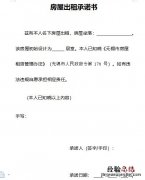 无锡房屋出租承诺书下载入口 无锡房屋出租承诺书下载入口网站