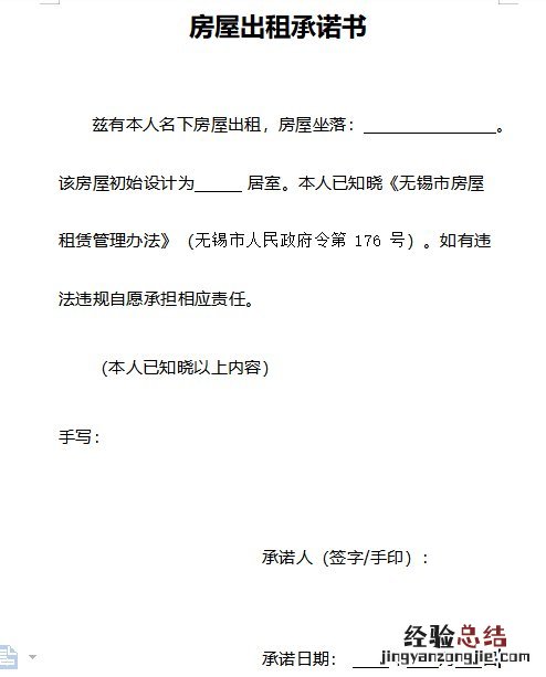 无锡房屋出租承诺书下载入口 无锡房屋出租承诺书下载入口网站