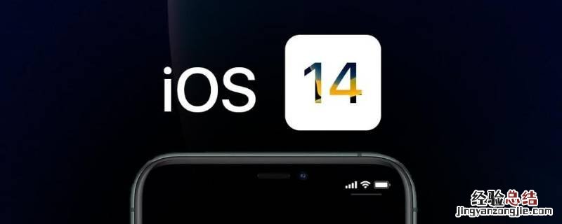 ios14控制中心怎么调出来 iOS14在控制中心找不到nfc
