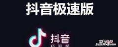 抖音极速版怎么合拍 抖音极速版怎么合拍别人视频