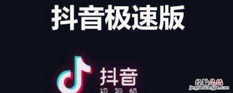 抖音极速版怎么合拍 抖音极速版怎么合拍别人视频