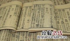 我国最早的字典是哪一部 我国最早的字典介绍