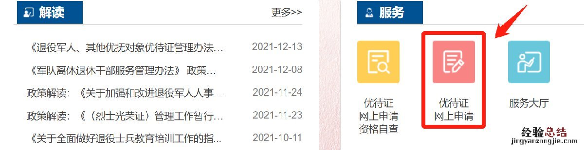 无锡退役军人优待证网上申请入口 无锡退役军人优待证网上申请入口在哪