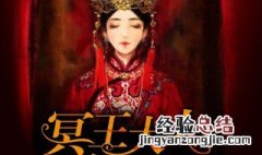慕家主是什么小说 慕家墓家是什么小说