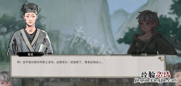 鬼谷八荒愚公铁尺拿不拿 鬼谷八荒愚公铁尺要不要