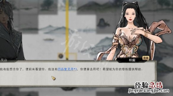 鬼谷八荒软饭流是什么 鬼谷八荒吃软饭流