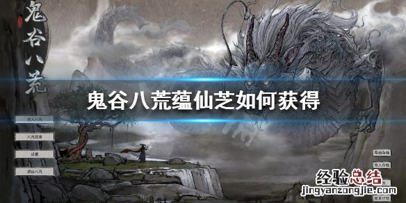鬼谷八荒盘龙山位置 鬼谷八荒盘龙山位置在哪