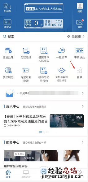 无锡驾驶证网上审验教育 无锡A、B类驾驶证审验线上学习入口