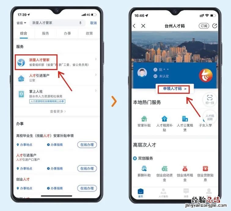 台州安家补贴有几种申请方式 台州本地人可以申请安家补贴吗