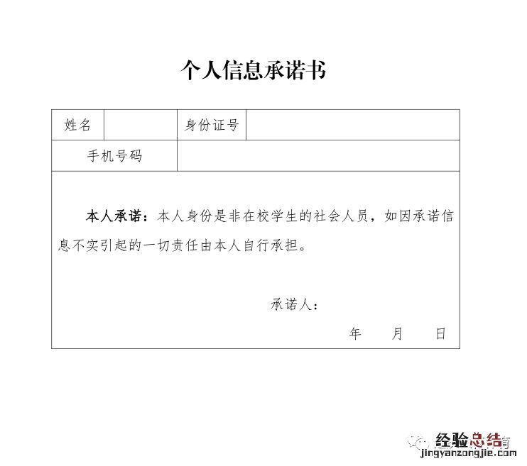 普通话个人承诺书模板 迪庆普通话个人信息承诺书在哪下载