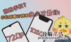 手机dpi越低越流畅吗 dpi与像素的关系
