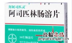 阿司匹林的作用 阿司匹林不良反应介绍