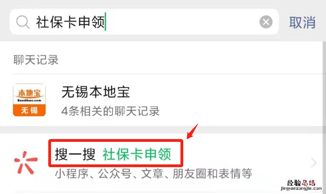 无锡电子社保卡微信领取指南 无锡电子社保卡怎样领取