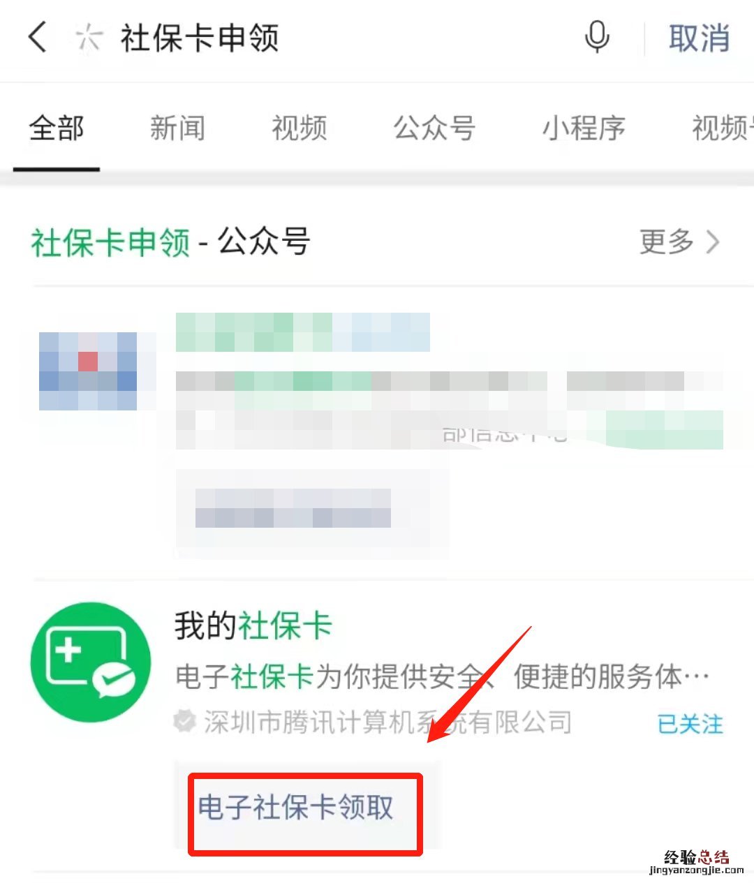 无锡电子社保卡微信领取指南 无锡电子社保卡怎样领取