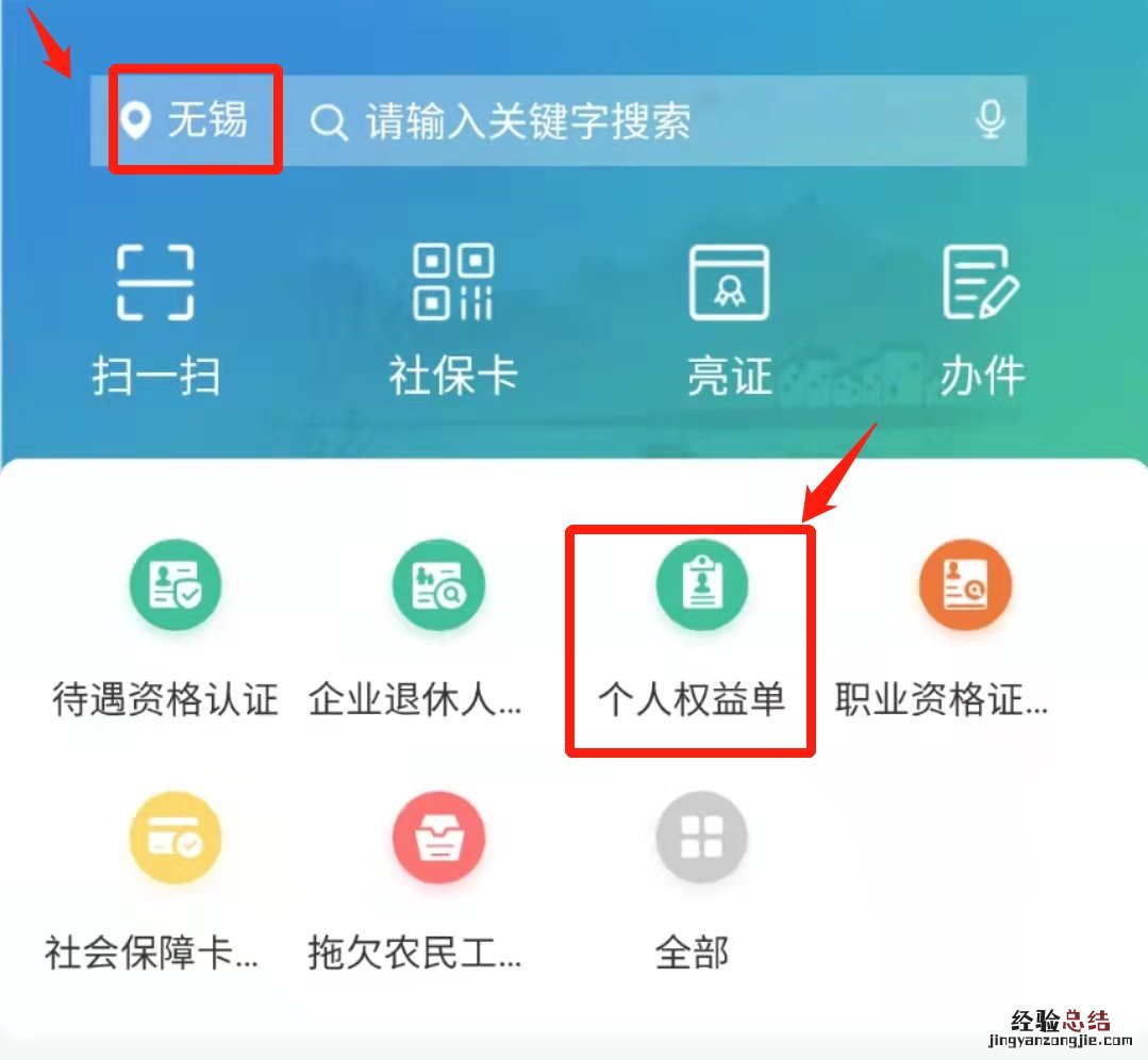 江苏智慧人社app怎么打印个人参保权益单？