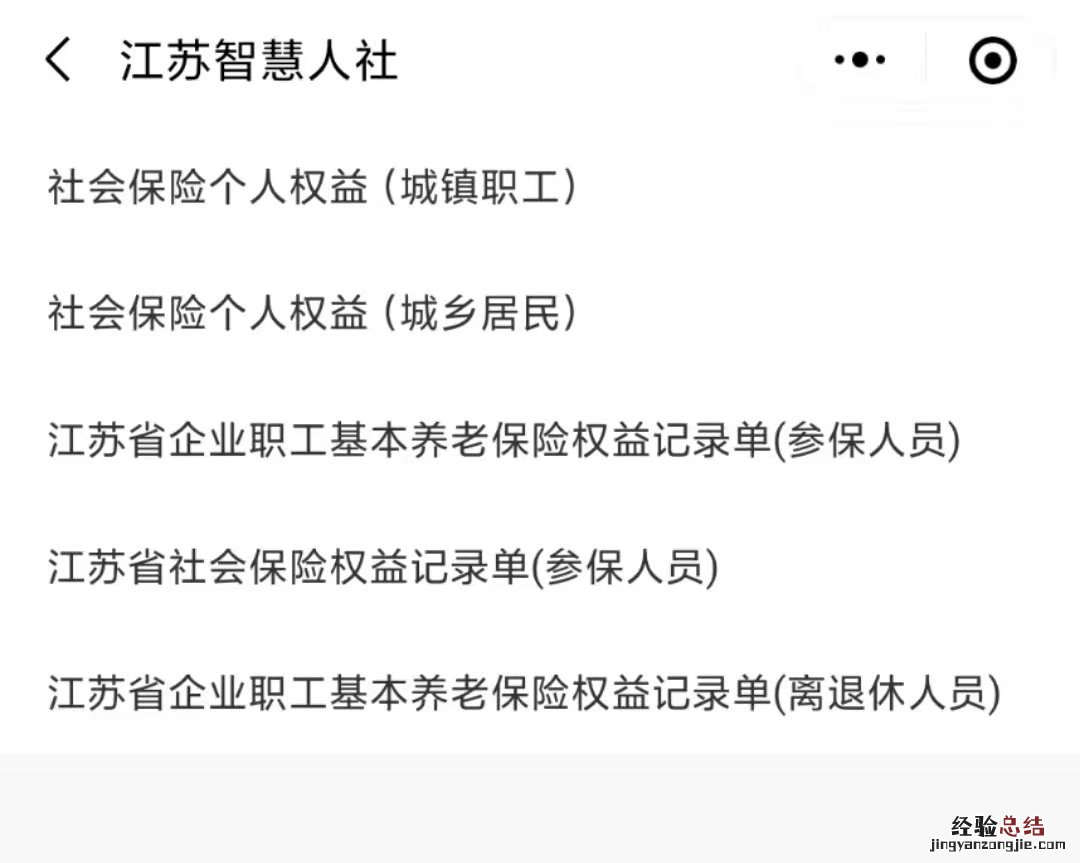 江苏智慧人社app怎么打印个人参保权益单？