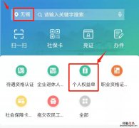 无锡社保参保证明打印 无锡社保权益单打印