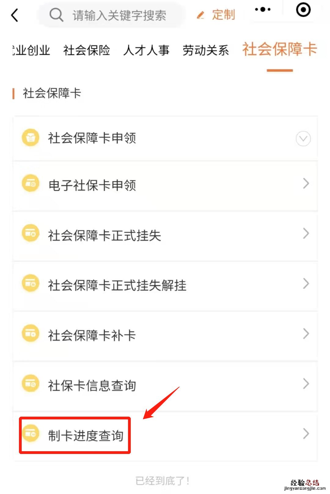 无锡社保卡办理进度查询 无锡社保卡制卡进度怎么查询