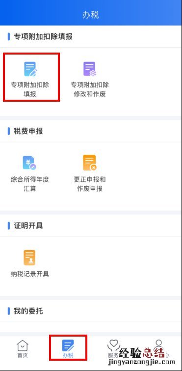 婴幼儿照护专项附加扣除教程