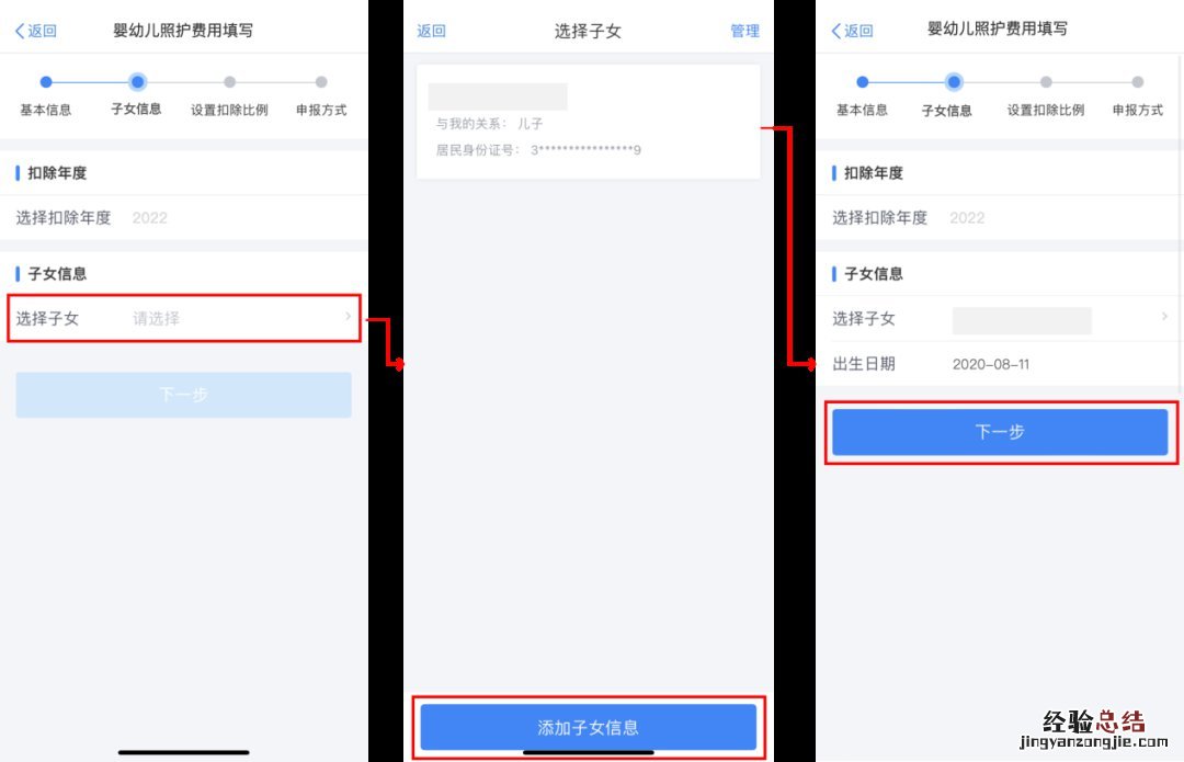 婴幼儿照护专项附加扣除教程