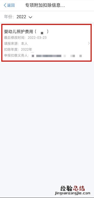 婴幼儿照护专项附加扣除教程