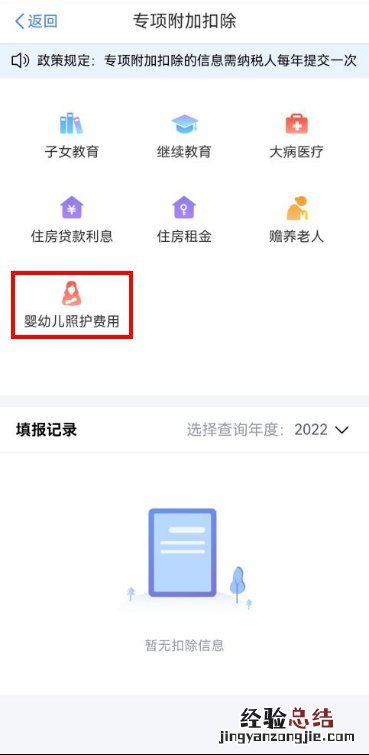 婴幼儿照护专项附加扣除教程