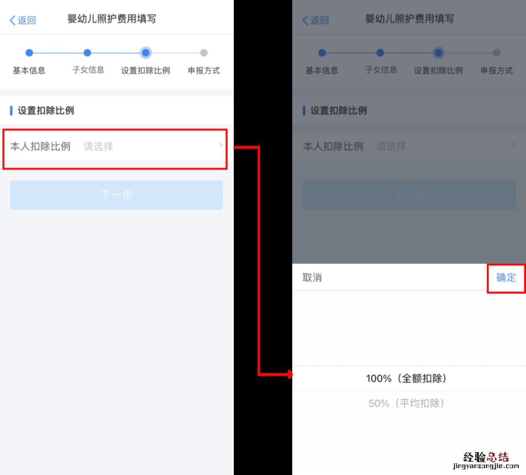 婴幼儿照护专项附加扣除教程