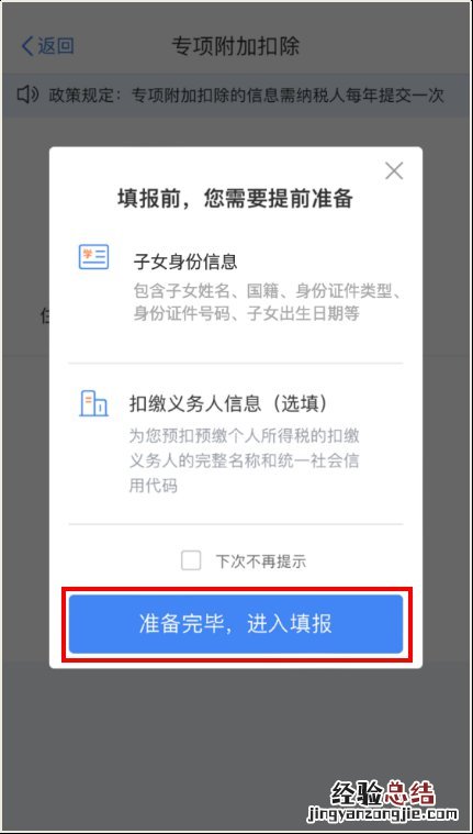 婴幼儿照护专项附加扣除教程