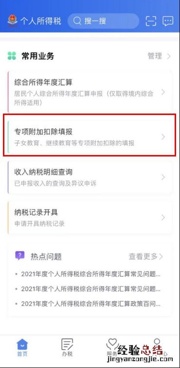 婴幼儿照护专项附加扣除教程
