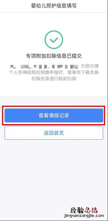 婴幼儿照护专项附加扣除教程