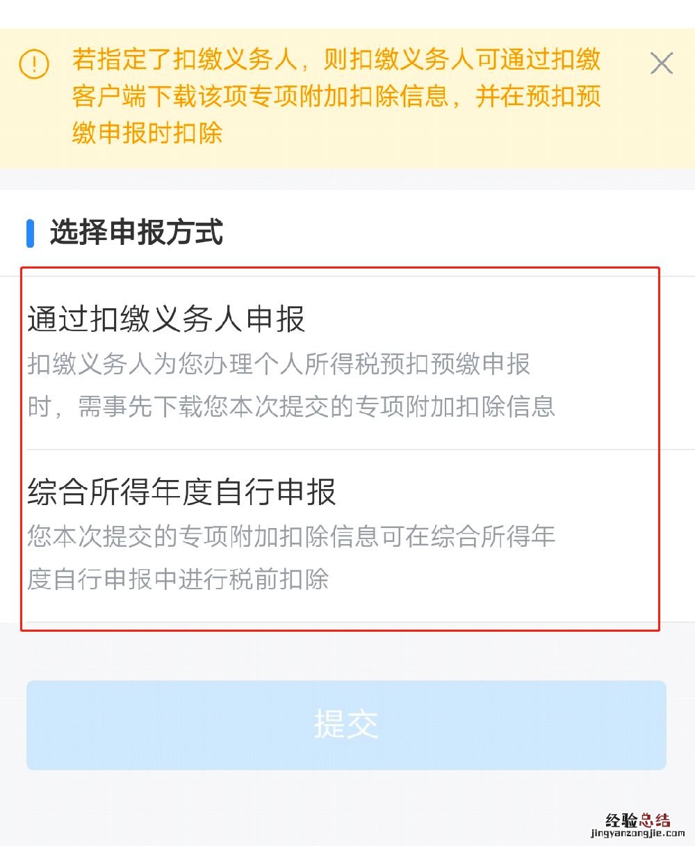 绍兴个人所得税子女教育申报方式怎么选