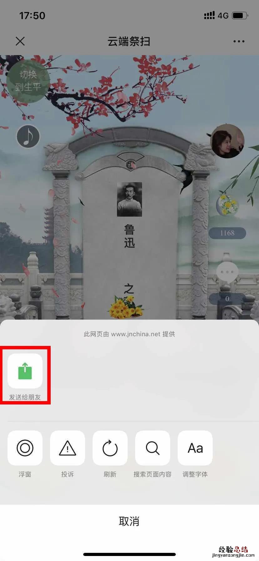 绍兴市清明扫墓 绍兴清明云端祭扫流程