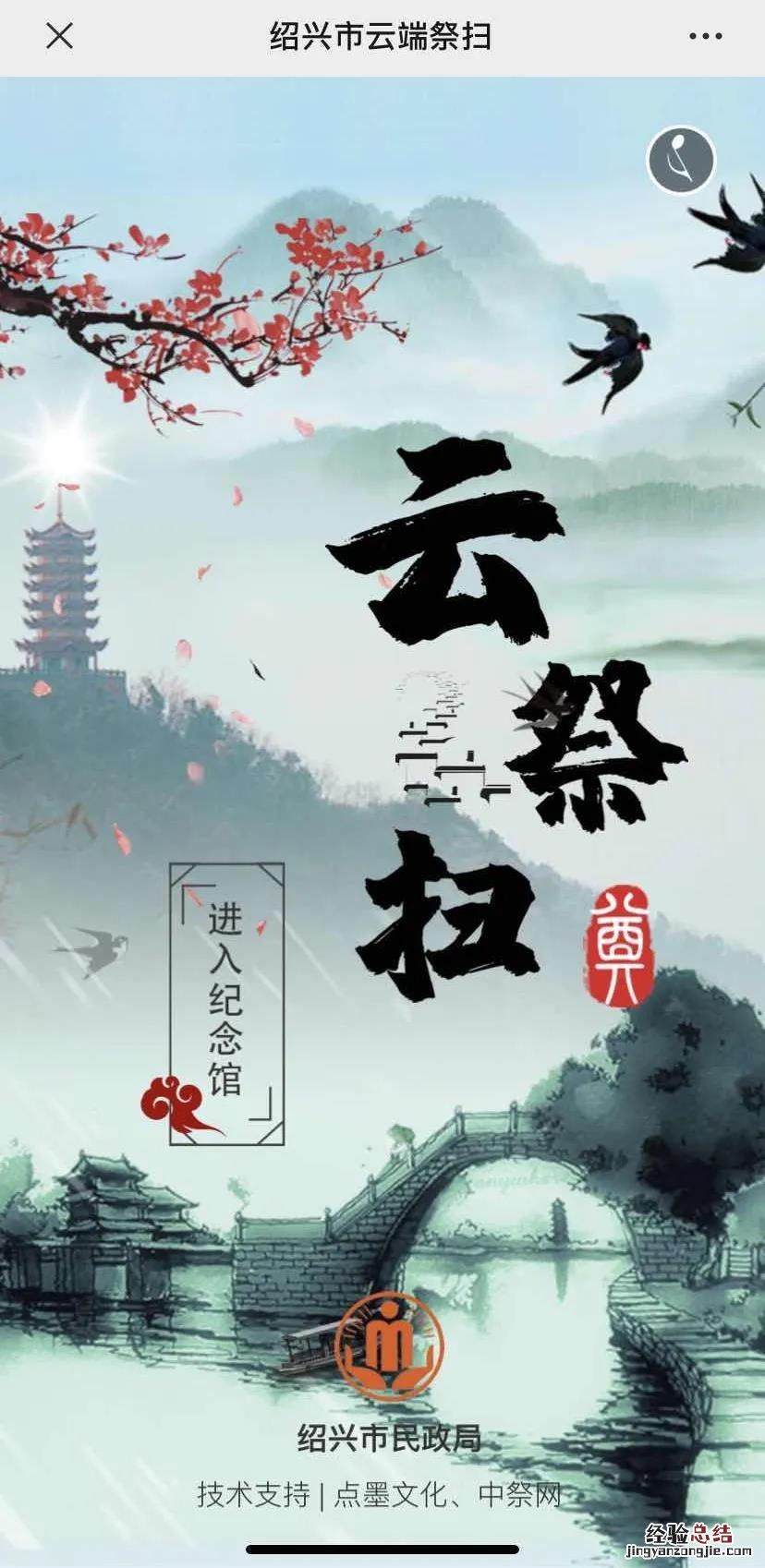 绍兴市清明扫墓 绍兴清明云端祭扫流程