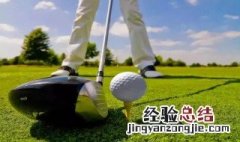 打高尔夫球穿什么衣服 打高尔夫穿什么