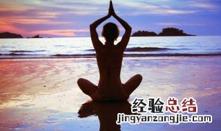 练瑜伽有什么好处 练瑜伽的好处