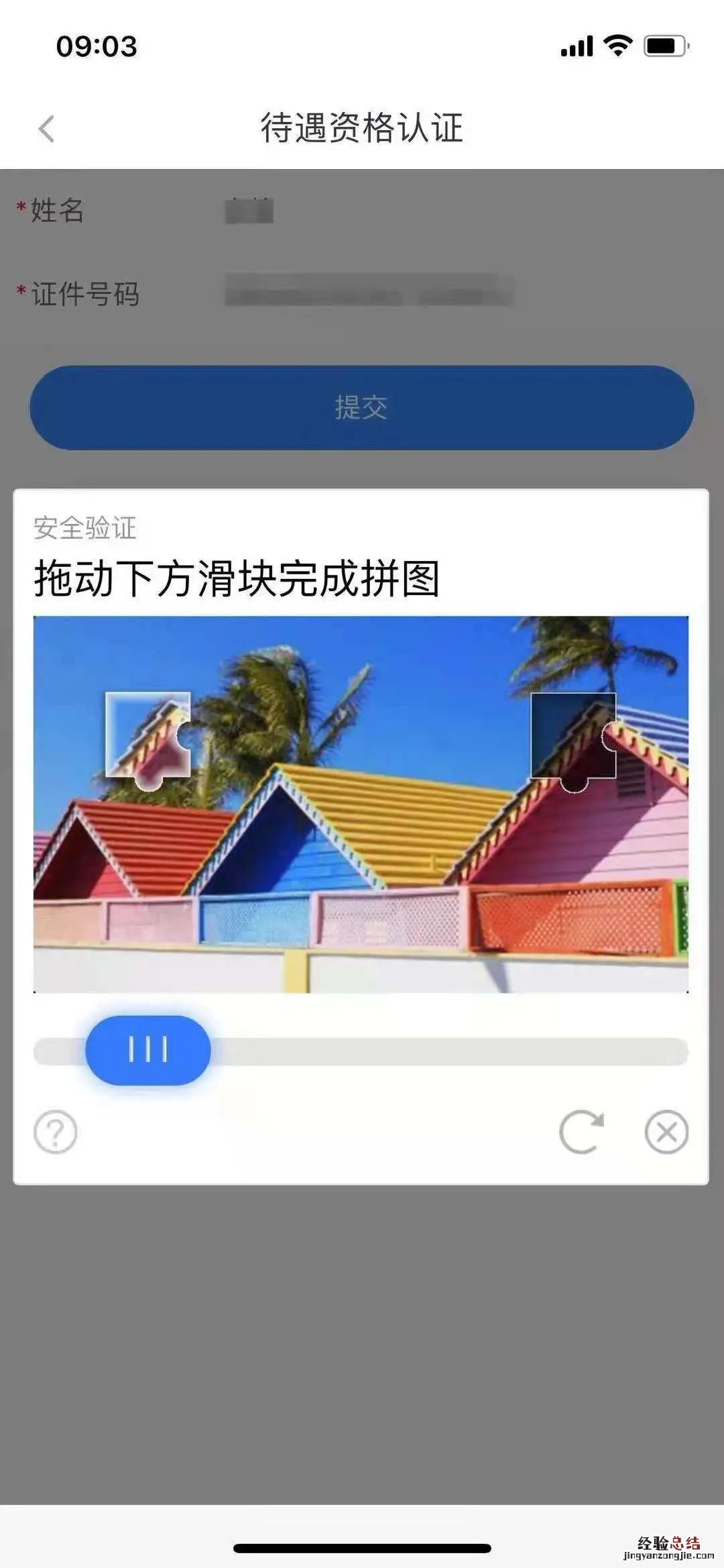 无锡待遇领取人员资格线上认证操作指南