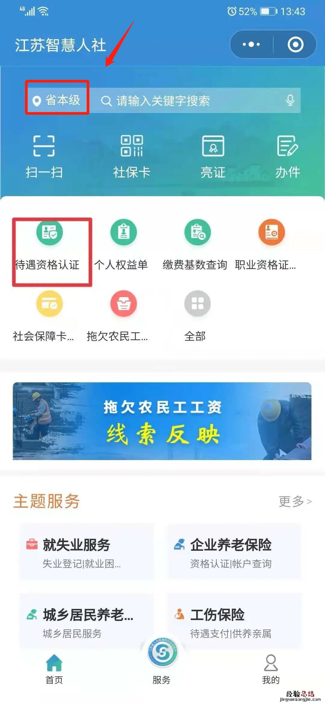 无锡待遇领取人员资格线上认证操作指南