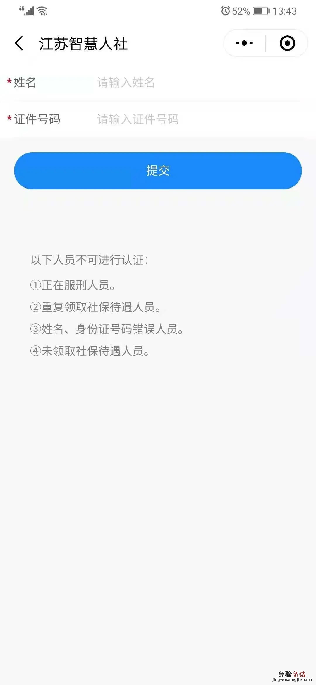 无锡待遇领取人员资格线上认证操作指南