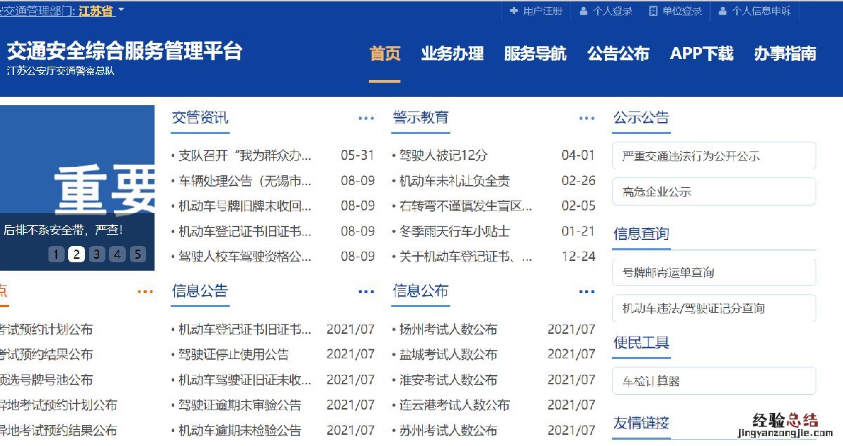 无锡驾驶证审验教育 无锡A、B类驾驶证怎么参加审验学习
